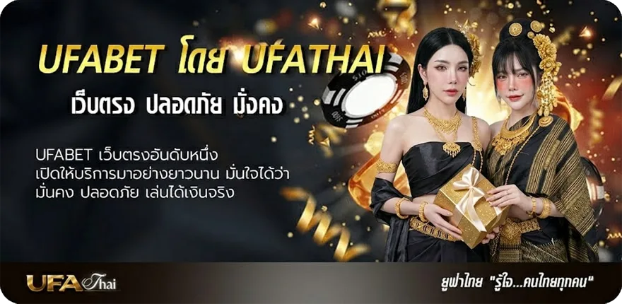 Banner ufa168 เข้าสู่ระบบ ล่าสุด ยอดนิยม — แทงบอลออนไลน์ คาสิโน หวย มวย สล็อต ครบวงจร