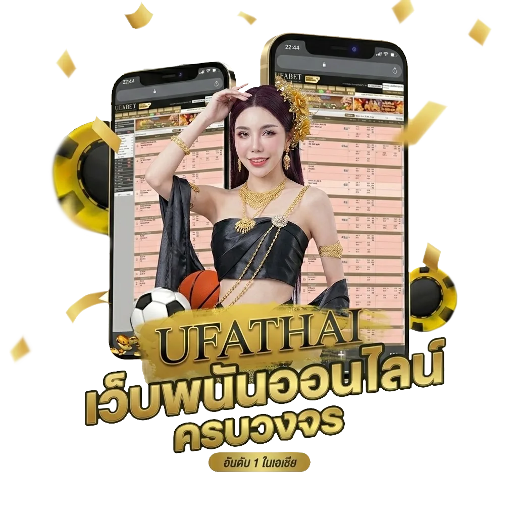 ufa168 เข้าสู่ระบบ ล่าสุด โบนัส — สมาชิกใหม่